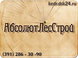 Вагонка Кедр Красноярск